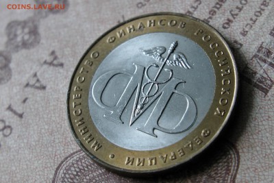 10р минфин UNC. 01.05.17 - IMG_1688.JPG