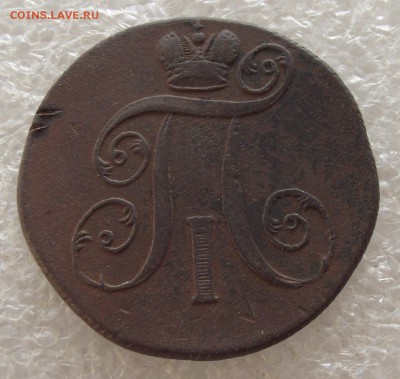 2 копейки 1798,1800,1801 ЕМ,фикс цена,до 1.05,в 22.00мск - DSCF5385.JPG