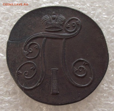 2 копейки 1798,1800,1801 ЕМ,фикс цена,до 1.05,в 22.00мск - DSCF5387.JPG