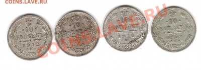 10 коп 1909-1912г-4шт.,50 коп 1897г - Изображение 349