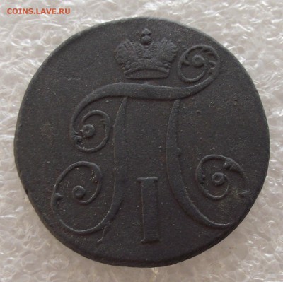 2 коп 1797,1801 КМ,фикс цена,до 1.05.в 22.00мск - DSCF5381.JPG