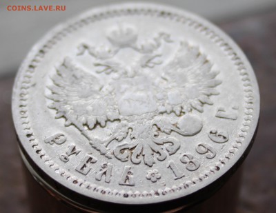 1 рубль 1896 года(АГ) до 2.05.17 в 22:00 мск - 3