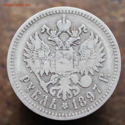 1 рубль 1897 года ** до 2.05.17 в 22:00 мск - 2