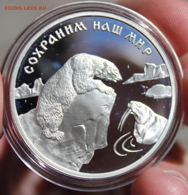 3 рубля 1997 года Белый медведь до 03.05.2017 22.10МСК - IMG_8410.JPG