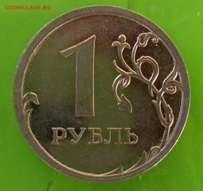 1 рубль 2009 года  (брак) - DSCN0616.JPG