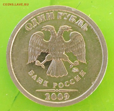 1 рубль 2009 года  (брак) - DSCN0603.JPG