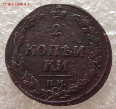 2 копейки 1810-1829,разные МД,фикс цена,до 1.05,в 22.00мск - 1.JPG