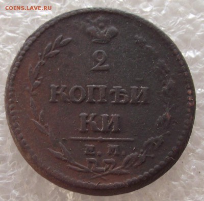 2 копейки 1810-1829,разные МД,фикс цена,до 1.05,в 22.00мск - 2.JPG