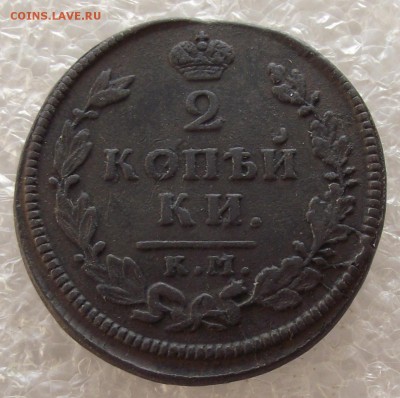 2 копейки 1810-1829,разные МД,фикс цена,до 1.05,в 22.00мск - 5.JPG