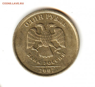 Полные расколы на 1 рубль 2007. - 003 (2)