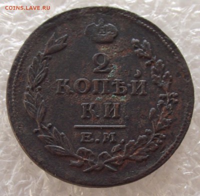 2 копейки 1810-1829,разные МД,фикс цена,до 1.05,в 22.00мск - 7.JPG
