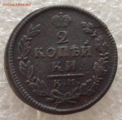 2 копейки 1810-1829,разные МД,фикс цена,до 1.05,в 22.00мск - 8.JPG