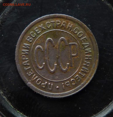 Пол копейки 1928 до 2.05 - P1160837.JPG