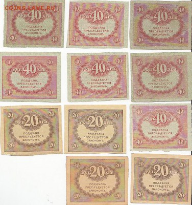 1 руб 1898 Шипов (5шт), 20 и 40р керенки (11шт) до 03.05.17 - sc0102
