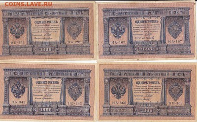 1 руб 1898 Шипов (5шт), 20 и 40р керенки (11шт) до 03.05.17 - sc0057