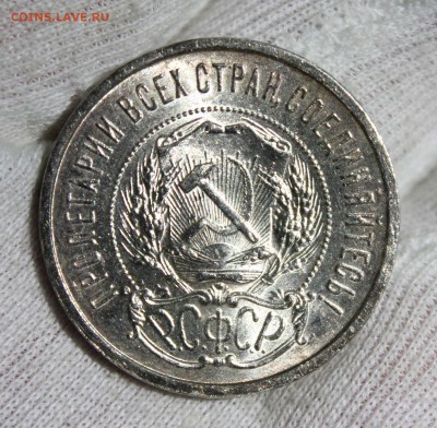 50 копеек 1921 года (АГ) - IMG_8471.JPG