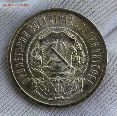 50 копеек 1921 года (АГ) - IMG_8464.JPG