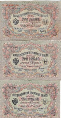 3 рубля 1905 Коншин, Шипов (36шт) до 03.05.17 низкий старт - sc0058