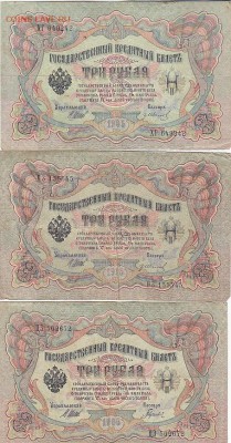 3 рубля 1905 Коншин, Шипов (36шт) до 03.05.17 низкий старт - sc0059