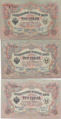 3 рубля 1905 Коншин, Шипов (36шт) до 03.05.17 низкий старт - sc0060