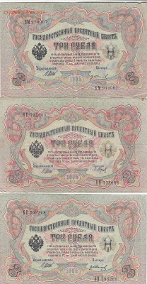 3 рубля 1905 Коншин, Шипов (36шт) до 03.05.17 низкий старт - sc0061
