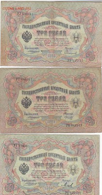 3 рубля 1905 Коншин, Шипов (36шт) до 03.05.17 низкий старт - sc0062