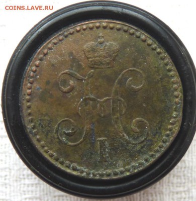 Копейка серебром 1846 см до 2.05 - P1160840.JPG
