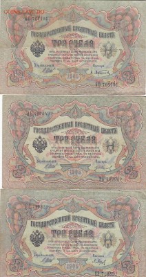 3 рубля 1905 Коншин, Шипов (36шт) до 03.05.17 низкий старт - sc0068