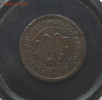 Пол копейки 1928 до 2.05 - P1160839.JPG