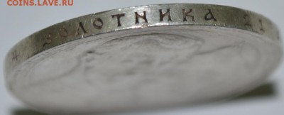 Рубль 1913г. 300 лет дома Романовых с 200р. до 30.04.17 - DSC_0005.JPG