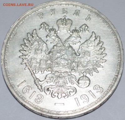 Рубль 1913г. 300 лет дома Романовых с 200р. до 30.04.17 - DSC_0003.JPG