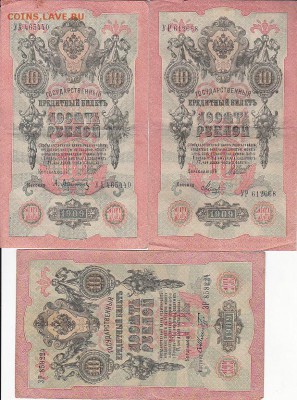 10 руб 1909 Коншин, Шипов (38 шт) до 03.05.17 - sc0095