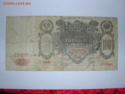 100 рублей Северная Россия 1919 г. - DSCN4076.JPG