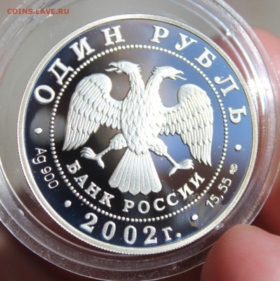 1 рубль 2002 года Беркут до 03.05.2017 22.10МСК - IMG_8425.JPG