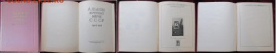 Филателистическая л-а. Альбом почтовых марок СССР 1958-1961 - Альбом почтовых марок 1958-1961..JPG