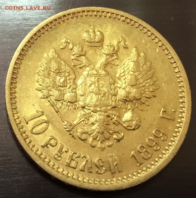 10 рублей 1899 А.Г . Оценка - IMG_0325-28-04-17-12-31