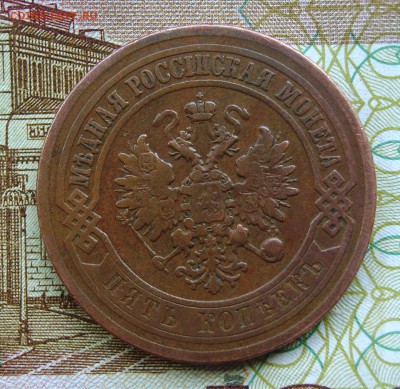 5 копеек 1868 СПБ оценка. - S8303904.JPG