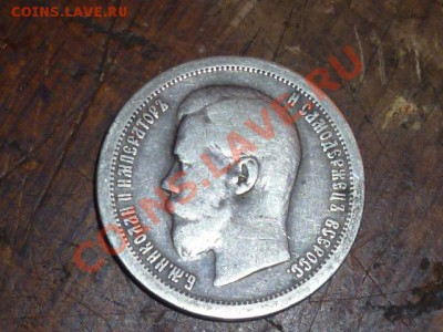 10 коп 1909-1912г-4шт.,50 коп 1897г - P1020085.JPG