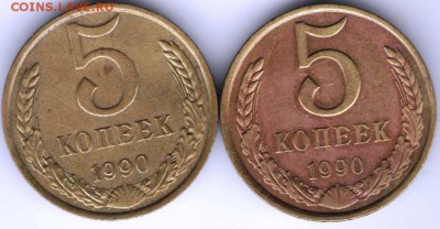 5 копеек 1990 г.  Шт. 3А и 3Б до 04.05.17 г. в 23.00 - 28.04.177