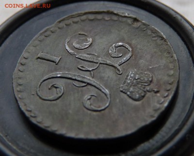 2 копейки серебром1841 с.м. до 2.05 - P1160844.JPG
