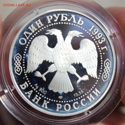 1 рубль 1993 года Амурский тигр до 03.05.2017 22.10МСК - IMG_8445.JPG