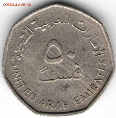 Арабские Эмираты 50 филсов 1995 г. до 24.00 04.05.17 г. - 28.04.1710