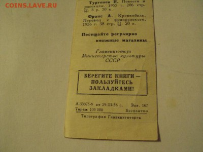 закладка для книг - DSC04127.JPG