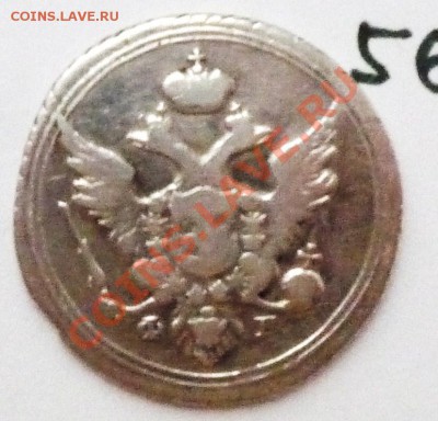 10 копеек 1804 СПБ серебро,до 17.02.2011,22.00 мск - P1040167.JPG