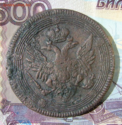 5 копеек 1804гЕМ (кольцевик)до 01.05.17г. в 22.00.мск - DSC03290.JPG