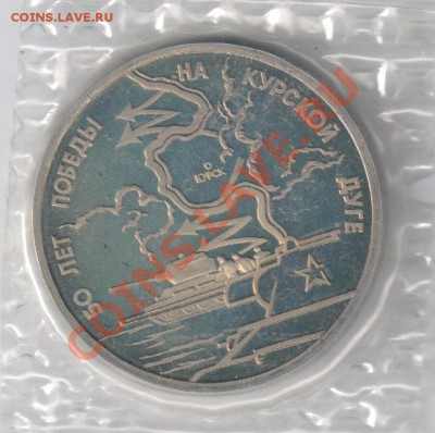 3 рубля КУРСКАЯ ДУГА ПРУФ до 18.02.2011г 21-00 по МСК - 3 рубля Курская Дуга 001