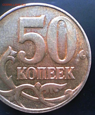 раскол на аверсе 50 коп. 2014г. ммд - IMG_20170428_013218