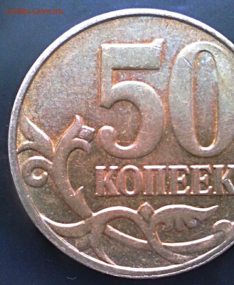 раскол на аверсе 50 коп. 2014г. ммд - IMG_20170428_013248