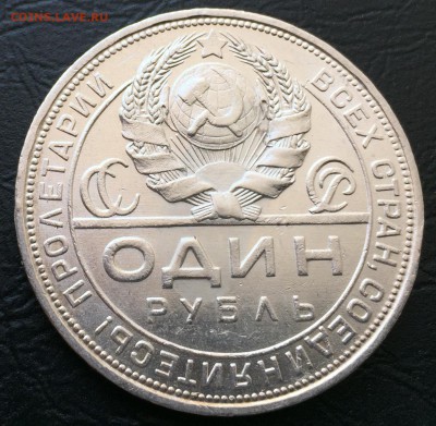 Рубль 1924 с 200 руб!!! до 4.05.17 22:00 - IMG_0376-28-04-17-02-32