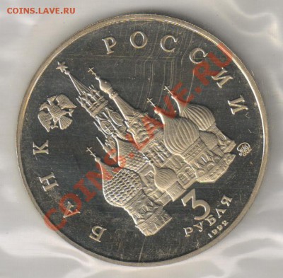 3 рубля ГОД КОСМОСА ПРУФ до 18.02.2011г 21-00 по МСК - 3 рубля Год Космоса